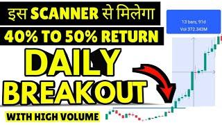 chartink scanner | How to find swing trading stocks with chartink | Daily breakout screener