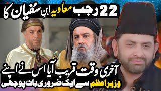 22 Rajab Jab Maviya Marny Laga to us Ney apny Prime Minister Ko Ek | Allama Nasir Abbas Multan |