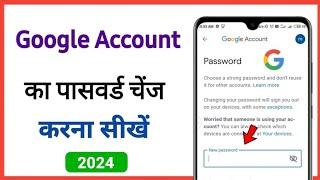 Google account ka password change kaise kare || how to change password in google account