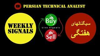 فارکس - سهام - بورس | آموزش رایگان - سیگنال فارکس