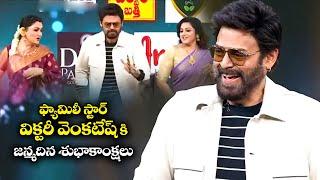 Victory Venkatesh Birthday Special | ETV Special Event | Sudigali Sudheer Hyper Aadi, Meena, Kushboo