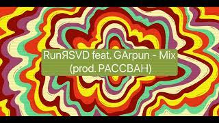 RunЯSVD feat. GArpun - Mix (prod. РАССВАН)