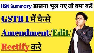 How To Amendment In GSTR 1 | How To Rectify B2C Invoice | How ToAmendment In HSN Summary