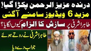 Latest Updates On Mufti Aziz Ur Rehman And Son's Arrest||Breaking News By Mahreen Sibtain.