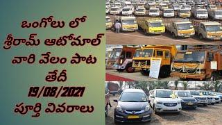 Ongole Shriram autoMall complete 40 vehicles details