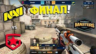 ГРАНД ФИНАЛ! NaVi vs Gambit   DreamHack Masters Spring 2021   ЛУЧШИЕ МОМЕНТЫ   CSGO