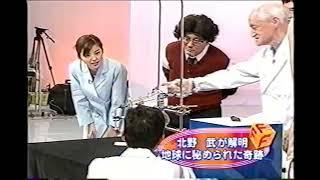 【番宣】25億年の奇跡　北野武　ビートたけし　2004年