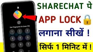 How To Set Password On Sharechat Android | Sharechat Me Lock Kaise Lagaye | Sharechat Lock