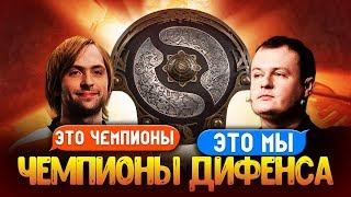 ХВОСТ: ВОТ КАК ВЫИГРЫВАЮТ ДИФЕНС!! [ XBOCT, NS, KUDES, Butterfly, Rostovsky Rubick.]