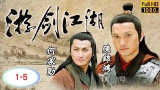 TVB 古裝武俠劇線上看 | 郭羨妮 | 陳錦鴻 | 何家勁 | 陳龍 | 陳怡蓉 | 李天翔 | 游劍江湖 01-05/40 | 粵語中字 | 2008