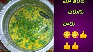 హౌ టు మేక్ పెరుగు చారు||how to make perugu Charu|| #abhiruchi #abhiruchulu