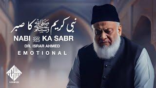 Very Emotional Bayan | Nabi ﷺ Ka Sabr | Waqia Taif | Dr. Israr Ahmed رَحِمَهُ ٱللَّٰهُ