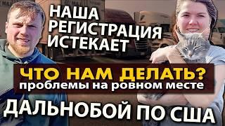 Торопимся в Нью-Джерси за номерами для трака | Достал Техас | Работа на фуре в США