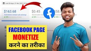 How To Monetise Facebook Page ? Facebook Page Ka Monetisation Kaise Enable Kare ?