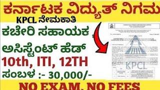 Karnataka kptcl jobs