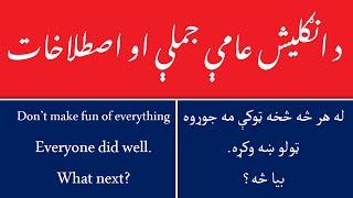 English to Pashto sentences daily use english in pashto sentences learn pashto english to pashto