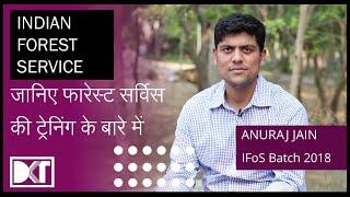 Civil Services Series |  Training of Indian Forest Service | By Anuraj Jain | IFoS Batch 2018