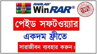 Activate WinRAR-WinZip For Life Time 100%  Working! Tips Bangla