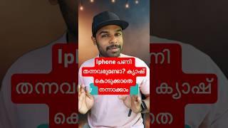 Iphone Sound പ്രോബ്ലം ഉണ്ടോ? #shorts