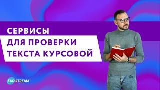 Лучшие онлайн-сервисы для проверки орфографии и пунктуации: от реферата до диплома