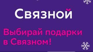 «Связной» —это смартфоны планшетные компьютеры, модемы, smart-устройства, мелкая и крупная  техника.