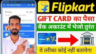 Flipkart Gift Card To Bank Account | Flipkart Gift Card Se Paise Kaise Transfer Kare