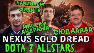 Dread, Solo, Nexus, G-spott - Пудж Андрей и Массажист Алексей жарят раков