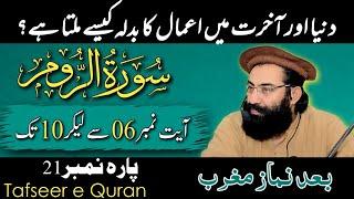 Tarjuma & Tafseer Surah Ar Rom  Para 21 Ayat 06 To 10 || Mufti Munir Shakir Official