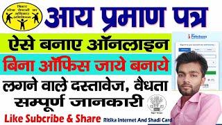 Bihar Income Certificate Online Kaise Banaye | Aay Praman Patra Kaise Banaye | आय प्रमाण पत्र बनाये