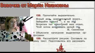 Гдз. Упражнения 138-139. Рабочая тетрадь 2 класс 1 часть Канакина Горецкий