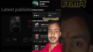  YouTube Earning  Comedian Golu Earning #monetization #viral_video #youtubeshorts 