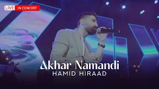 Hamid Hiraad  - Akhar Namandi | LIVE IN CONCERT حمید هیراد - آخر نماندی