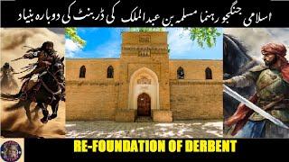 Re foundation of Derbent of Maslama ibn Abd al Malik مسلمہ ابن عبد الملک کے ڈربینٹ کی دوبارہ بنیاد