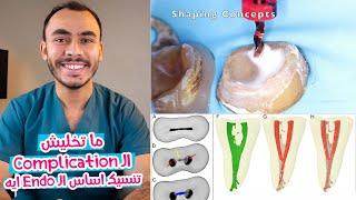 Endodontic Complication | Endodontic Flare Up ازاى تتعامل صح مع الـ