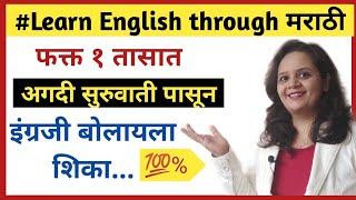 Spoken english course in Marathi|English speaking | Prachi Mam | English from basic|#spokenenglish