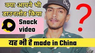 Snack video apps which country || Sanck video apps kha ka hai || Joyo technology private limited