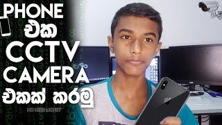 How to use phone as a CCTV camera in sinhala | Future Is Here