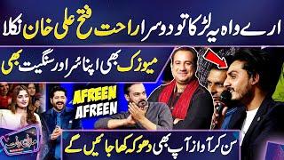 Afreen Afreen | Wonderful Performance by Imran Ashraf's Fan  | Mazaq Raat | Dunya News