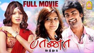 Baana Kaathadi Full movie |  Adharvaa | Prasanna | Samantha Ruth Prabhu | Yuvan Shankar Raja