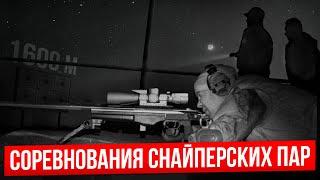 Чемпионат Федерации 2024. Соревнование снайперских пар