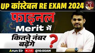 UP POLICE RESULT 2024 | UP POLICE FINAL RESULT 2024 | UPP Constable Final Cut Off By Arun Sir