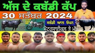 Aaj De Kabaddi Cup 30 September 2024 | kabaddi live | kabaddi live today | live kabaddi