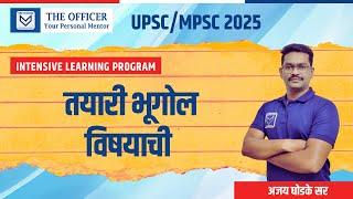 UPSC/MPSC राज्यसेवा परीक्षा 2025 | Preparation Strategy for Geography | Ajay Ghodke Sir