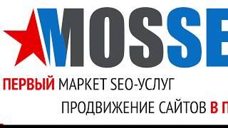 Консультация по SEO продвижению сайтов