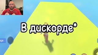 в дискорде*