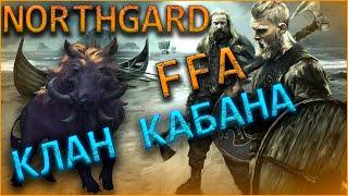 Northgard FFA learning to play for the Boar Clan-online, multiplayer, pvp