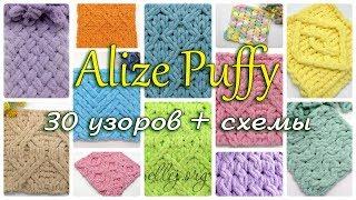  30 Узоров Для Пряжи Alize Puffy (Ализе Пуффи) Схемы вязания • ellej