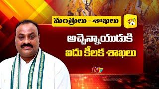 Minister Atchannaidu gets Agriculture and Four Other Key Departments in AP Cabinet | Ntv