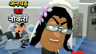 kala kaddu joks - अनपढ़ का नौकरी  - anpadh ka naukri - national bhojpuriya react - episode 29