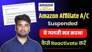 Amazon affiliate marketing Account suspended recovery || amazon affiliate account suspended recovery